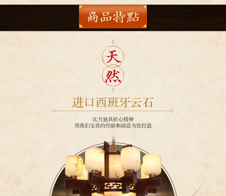 比月照明 中式西班牙透光云石客厅餐厅灯天然黄花梨木吸顶灯3529 六头