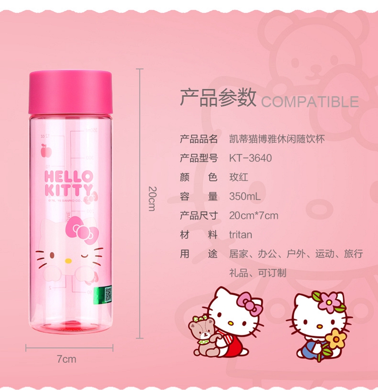 Hellokitty博雅休闲随饮杯350ML学生安全无毒无味水杯KT-3640玫红