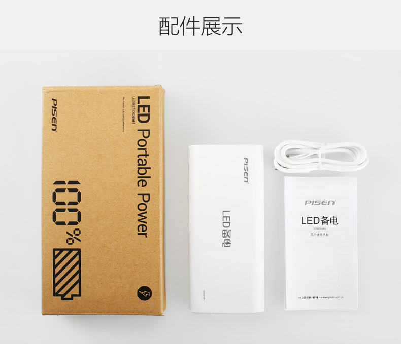
                                                            品胜（PISEN） 备电系列移动电源/充电宝 10000毫安 2A快速充电 手机平板通用 备电(升级版) 10000毫安 官方标配(不含充电器)                