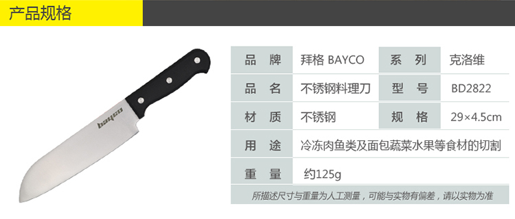 
                                        
                                        拜格BAYCO 不锈钢黑色夹柄多功能料理刀BD2822                