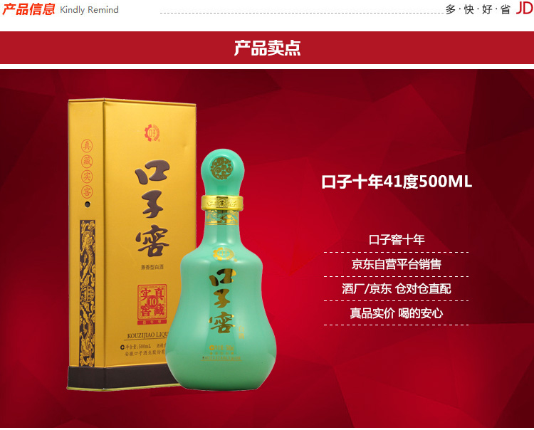 口子窖十年真藏41度 500ml