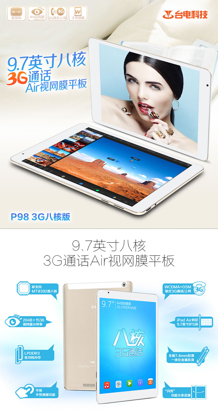 台电（Teclast） P98 3G八核版 平板电脑9.7英寸(MT8392 Air视网膜屏 2G/16GB 超薄7.4mm)前白后金