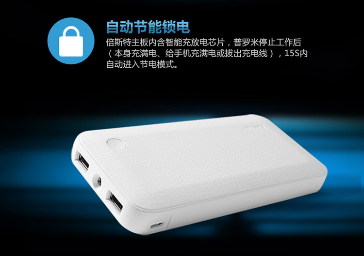 
                                        
                                                            倍斯特（Besiter）12000毫安 移动电源/充电宝 聚合物 双USB输出 苹果/安卓/手机/平板通用 普罗米0141 白色                