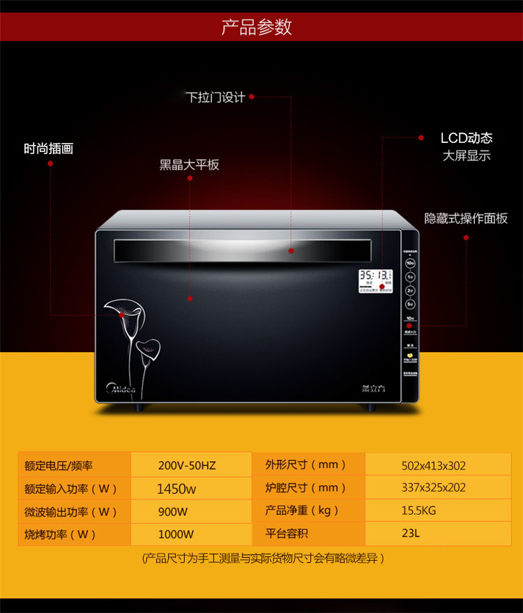 美的（Midea）X3-L232A微波炉23L 
