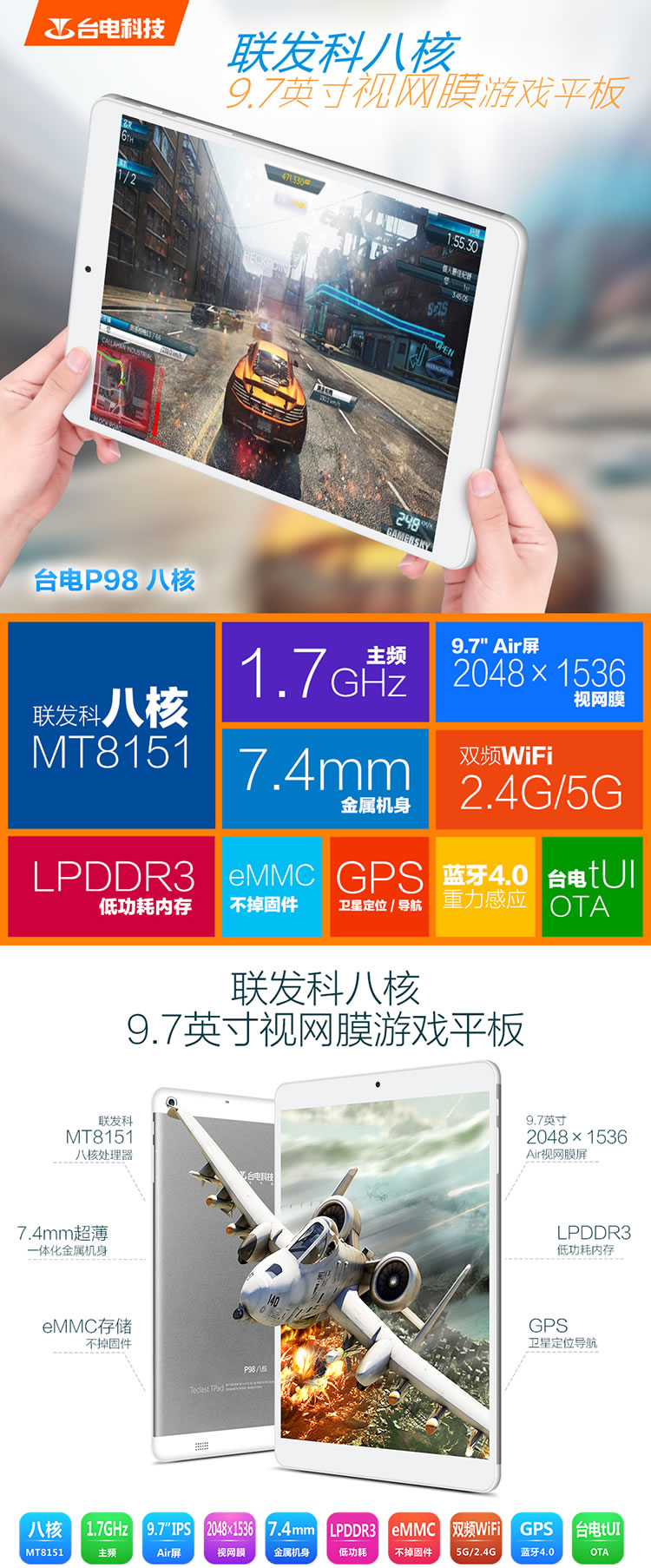台电（Teclast） P98 八核 平板电脑 9.7英寸(MT8151八核 Air视网膜屏 超薄7.4mm)前白后银