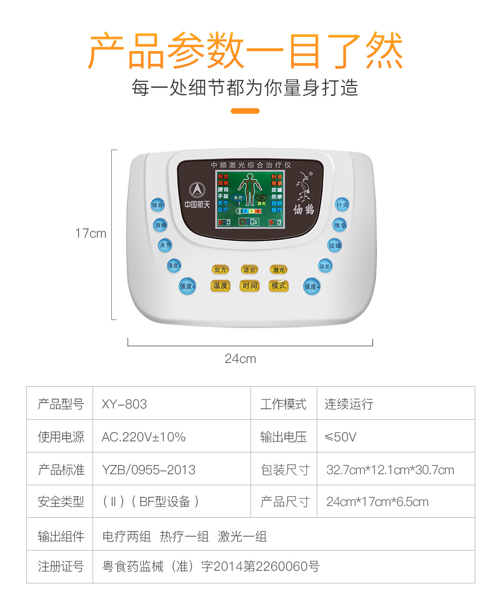 仙鶴中頻激光綜合治療儀多功能頸椎腰椎家用理療儀xy-803