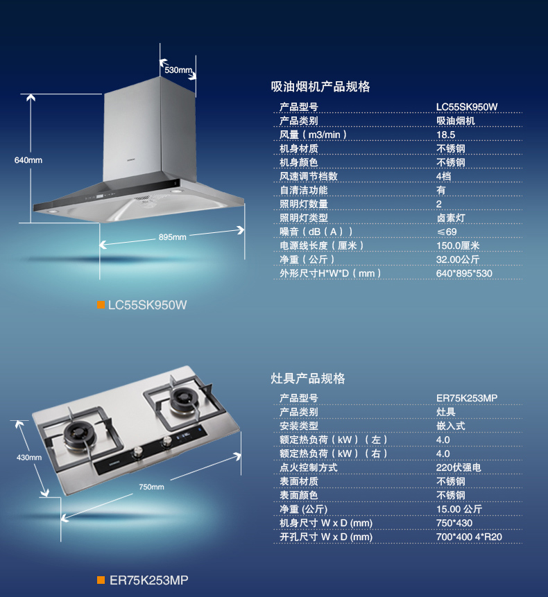 品牌 西门子 型号 lc55sk950w er75k253mp 吸油烟机规格 类别 欧式