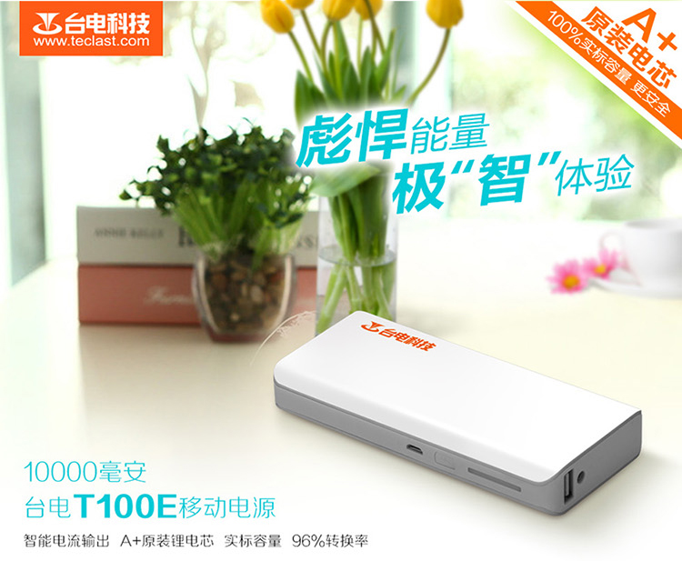 
                                        台电 T100E 苹果安卓通用商务简洁 移动电源/充电宝 10000毫安 简洁白 适用于苹果/安卓手机通用                