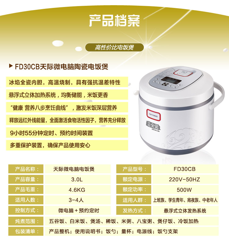 
                                        天际(TONZE)电饭煲3L 陶瓷内胆电饭锅FD30CB                