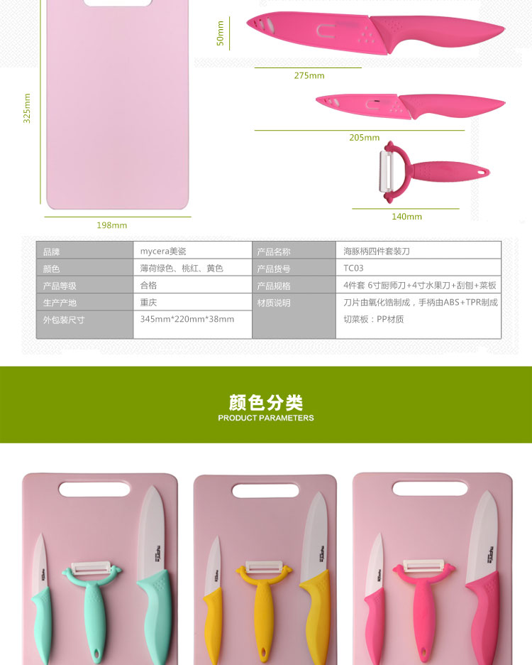 
                                        美瓷（MYCERA）陶瓷刀4件套 厨师刀水果刀菜板套装刀TC03 玫瑰红色                