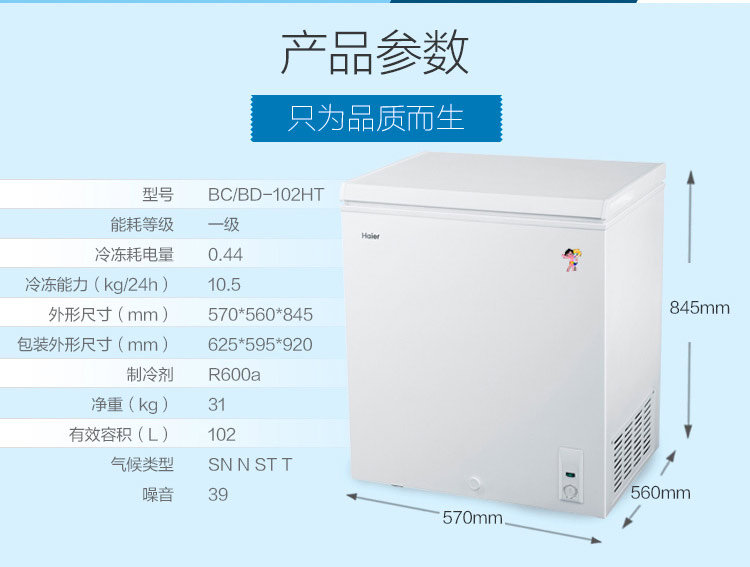 
                                                            海尔（Haier） 102升家用冷藏冷冻转换冰柜 节能单温母乳冷柜小冰箱 BC/BD-102HT                