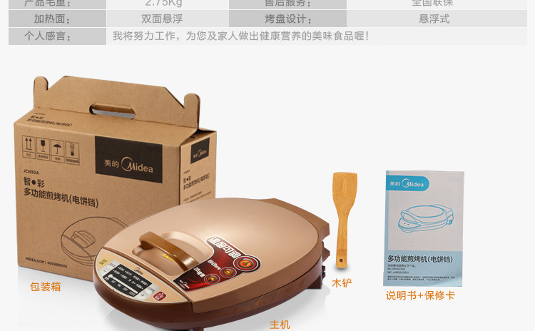 
                                        美的（Midea）电饼铛家用早餐机烙饼机速脆煎烤机双面悬浮加热JCN30A（现男友同款）                