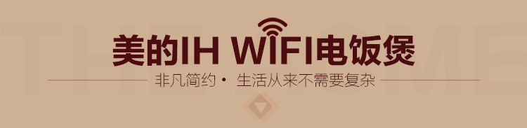 美的（Midea）电饭煲 WFZ4000XM 4L/4升 云智能IH家用电饭锅 巧克力