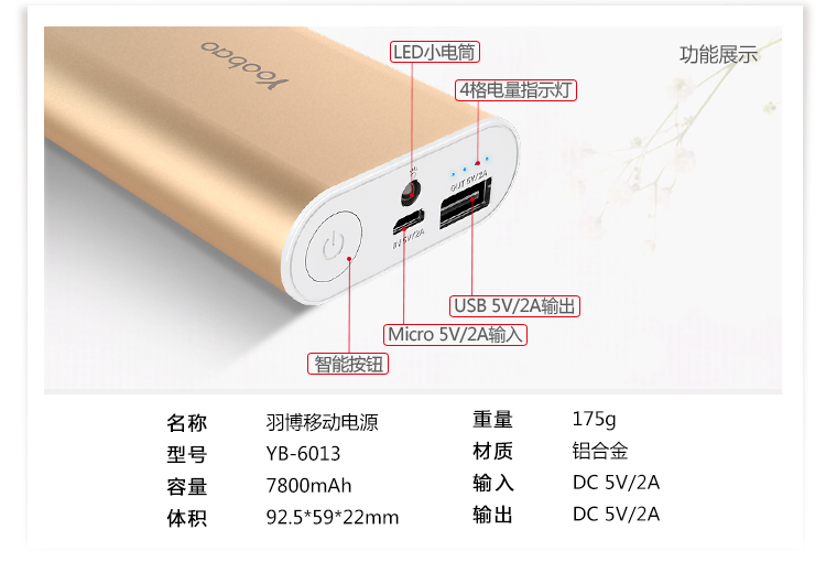 羽博 7800毫安 6013 移动电源/充电宝 金色 通用手机平板