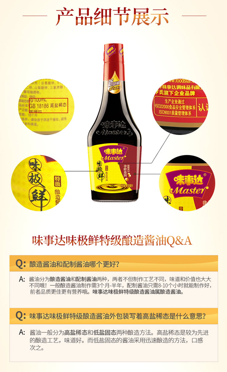 味极鲜配料表图片