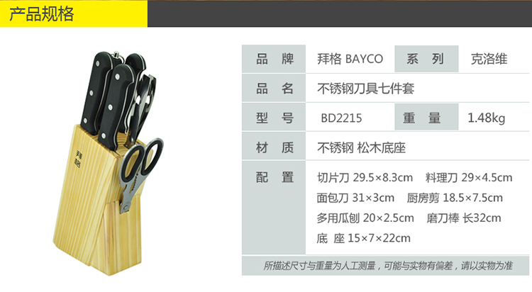 拜格BAYCO套刀 特惠不锈钢刀具七件套装BD2215