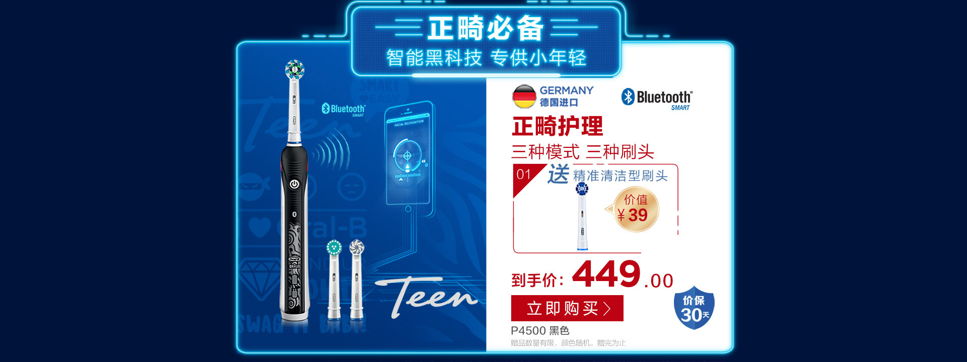 欧乐b 德国精工设计-726-页面预览