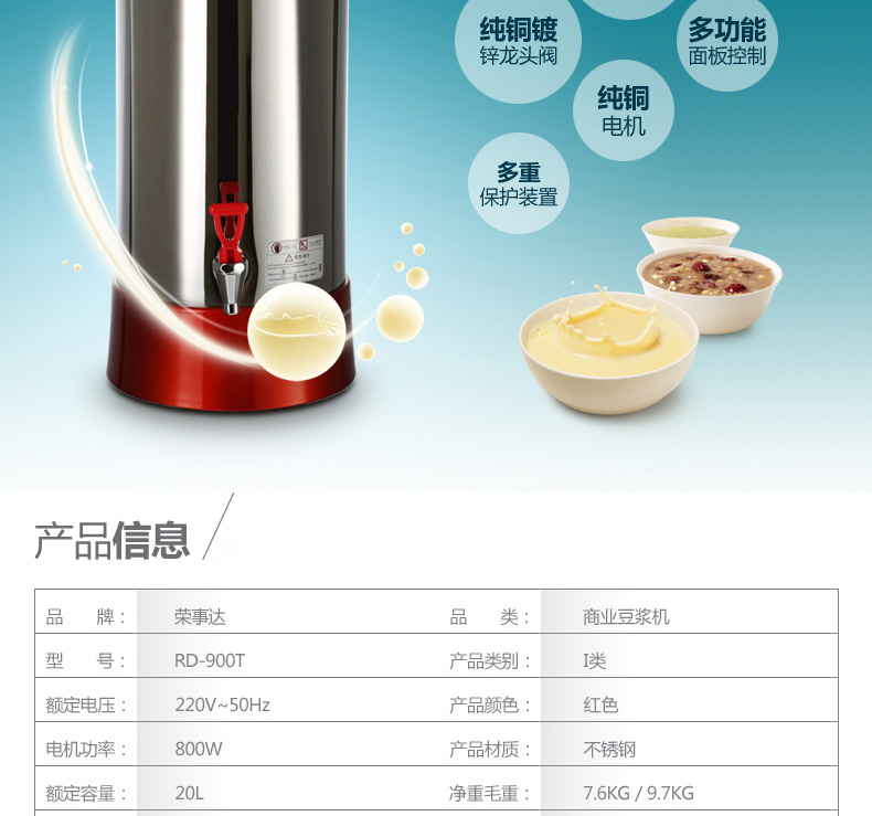 荣事达（Royalstar）RD-900T豆浆机家用商用搅拌料理机20升大容量