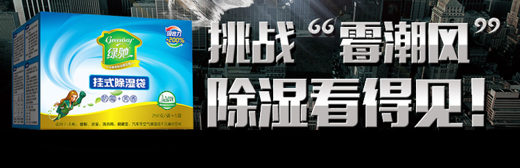 
                                        
                                                            绿驰衣柜衣服可挂式除湿袋 特惠5袋装干燥剂防潮剂 室内房间吸潮桶抽吸湿盒器防霉包（限量）                