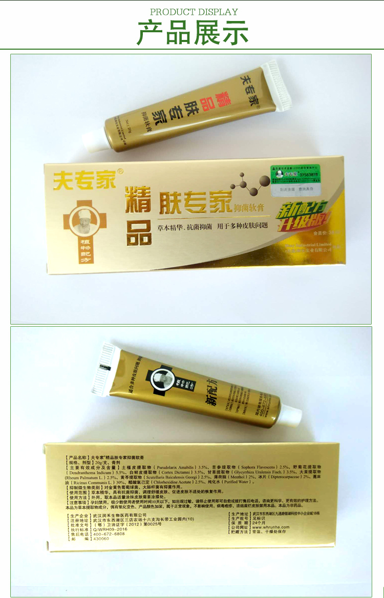 夫专家 软膏 肤专家喷剂