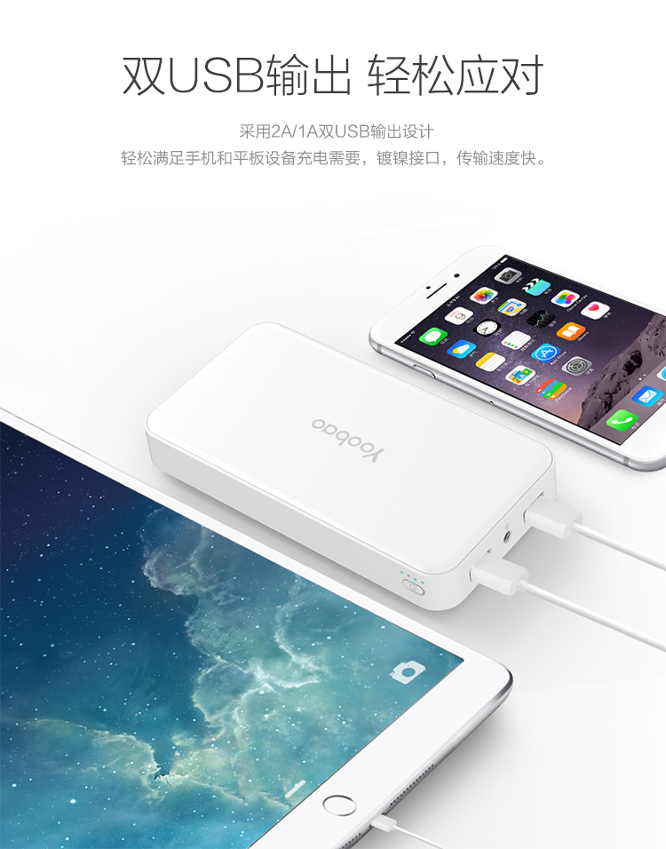 羽博 20000毫安 S9 双USB输出 移动电源/充电宝 白色 通用手机平板 数据线座充组合套装