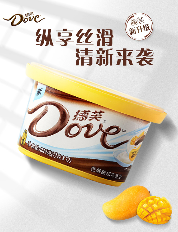 德芙dove 巧克力 分享碗装 芒果酸奶巧克力 221g 糖果 巧克力