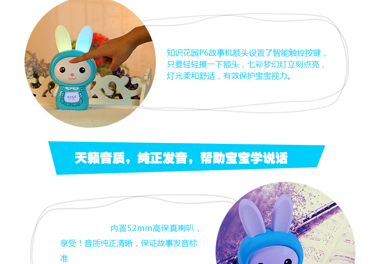 【京东超市】知识花园 益智玩具 糖果兔P6早教机婴幼儿童故事机（4G内存卡带摇控器）粉色