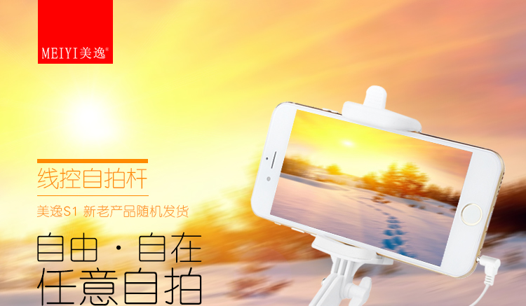 美逸 自拍杆 自拍神器 适用于苹果/三星/华为/小米等 S1线控款 蓝色