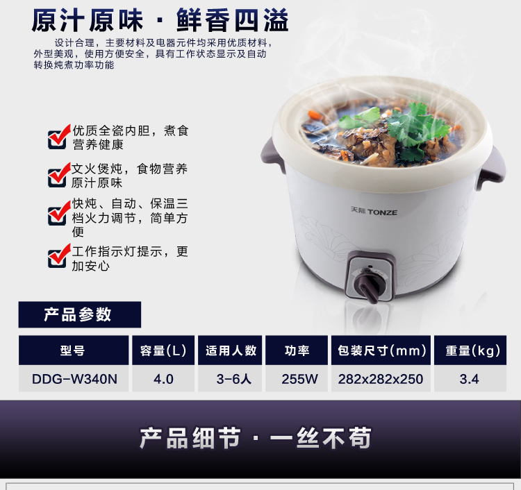 
                                        天际(TONZE)DDG-W340N电炖锅煲汤锅4L                