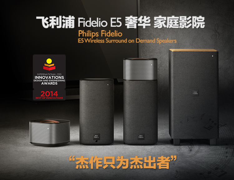 
                                        飞利浦（PHILIPS）E5 音响 音箱 家庭影院 无线蓝牙 Fidelio旗舰                