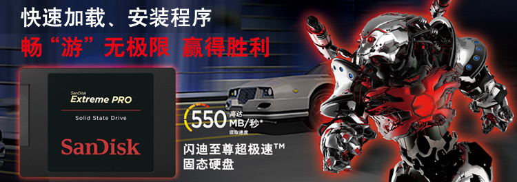 闪迪(SanDisk) 至尊超极速系列 240G 固态硬盘