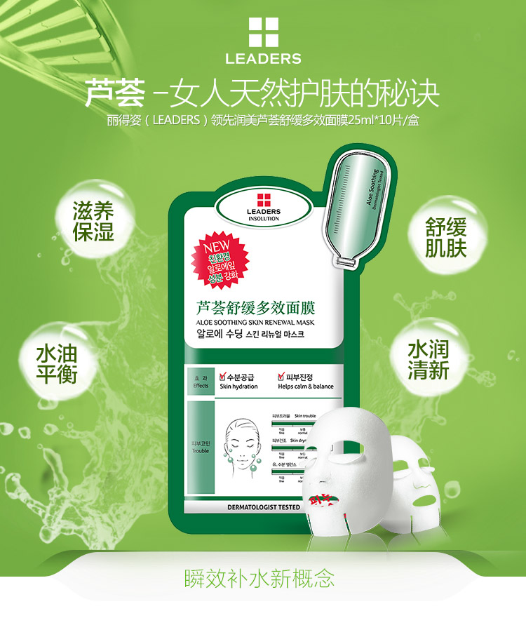 
                                        丽得姿（LEADERS）领先润美芦荟舒缓多效面膜25ml*10片/盒(保湿补水 睡眠 亮肤 护肤品 男女士）                