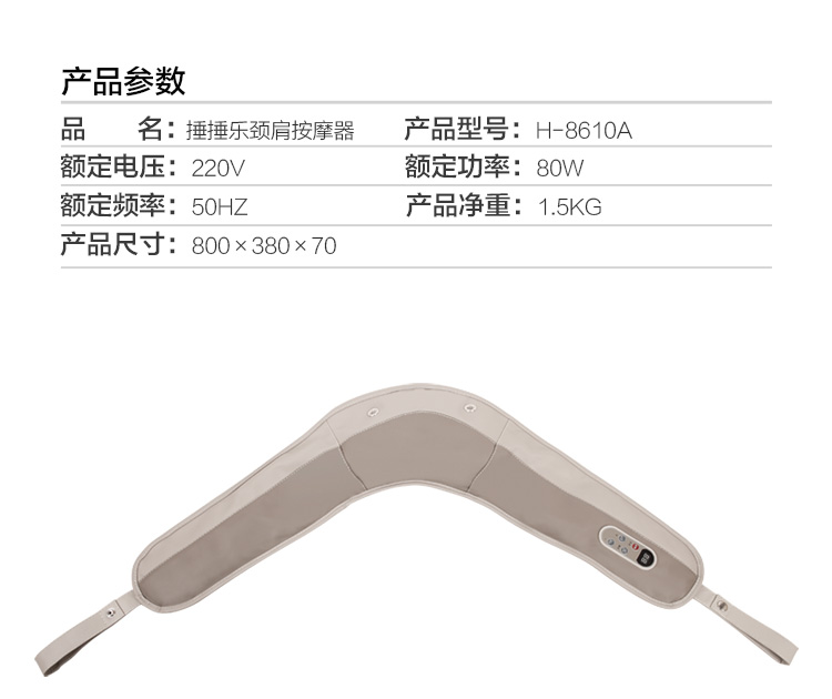 
                                        皇威(huangwei)H-8610A 颈椎按摩披肩 颈椎按摩器 颈部 肩部 腰部 保健器械 颈肩按摩仪                