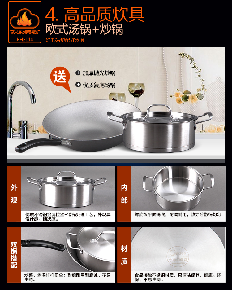 美的（Midea）电磁炉 RH2114 高性能匀火纤薄双滑控触屏（赠品质炒锅+欧式汤锅） 黑色