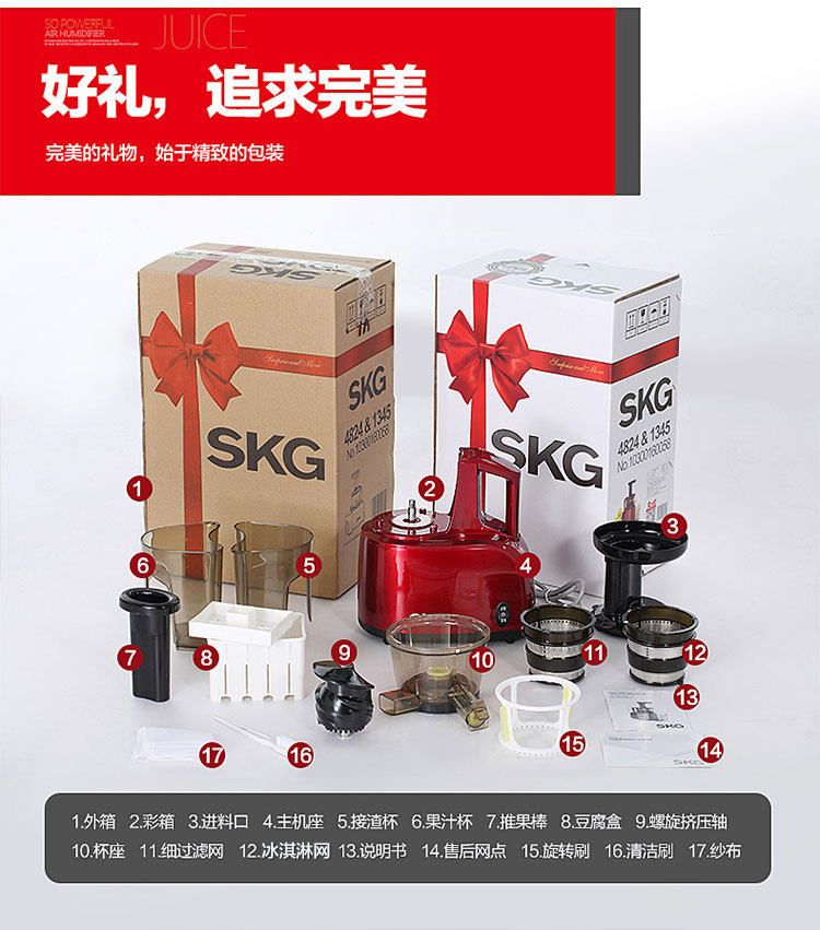 
                                        SKG榨汁机原汁机家用果汁料理机1345                