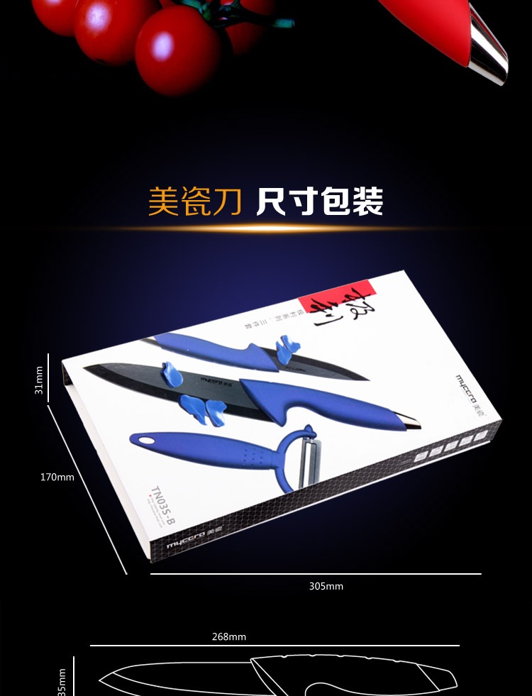 美瓷（MYCERA）黑色6寸厨师刀4寸水果刀削皮器 电镀柄三件套（黑刀红柄） TN03R-B