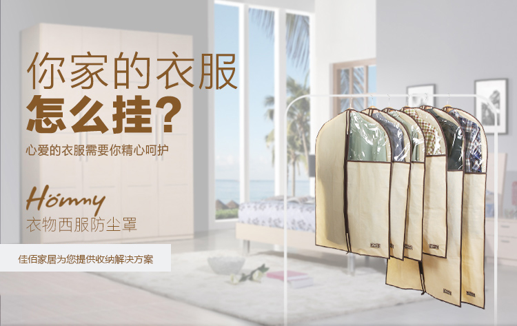 【京东超市】Hommy防尘衣罩高品质半透明无纺布衬衫风衣西服收纳袋6枚装(2大4中)