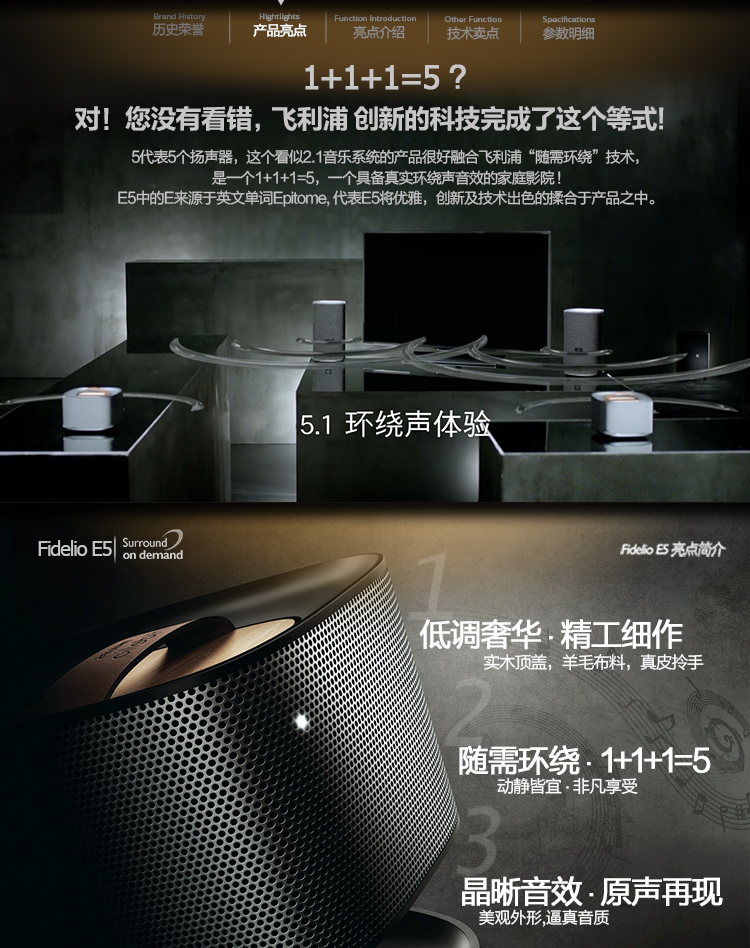 
                                        飞利浦（PHILIPS）E5 音响 音箱 家庭影院 无线蓝牙 Fidelio旗舰                