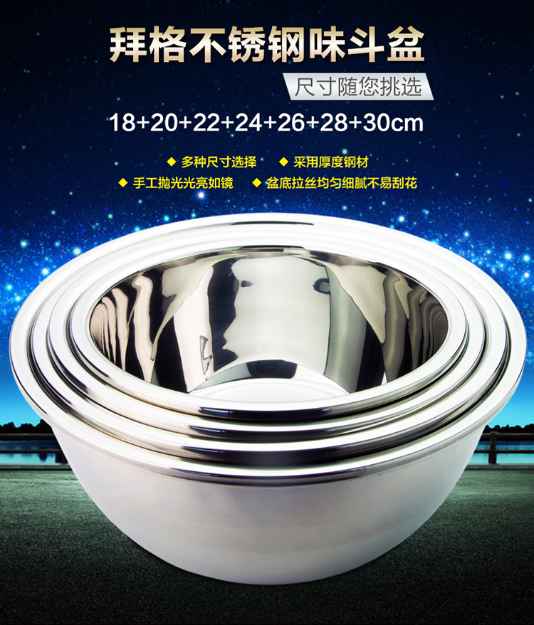 拜格BAYCO不锈钢加厚味斗盆22cm菜盆BX3931