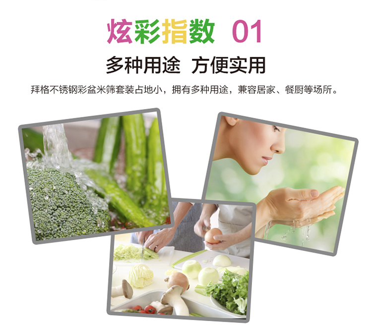 拜格BAYCO 不锈钢彩盆米筛四件套洗菜和面淘米盆组合BX3871