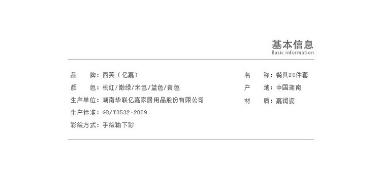 
                                        亿嘉IJARL 雅馨20头餐具套装 FSYE227JDS20                