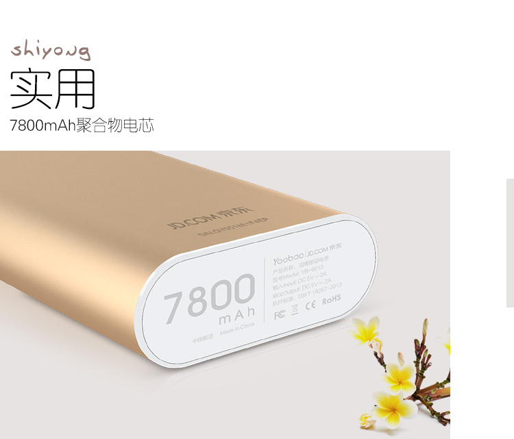 羽博 7800毫安 6013 移动电源/充电宝 金色 通用手机平板