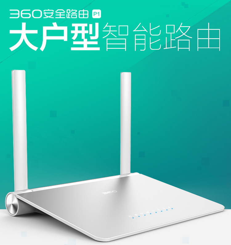 
                                        
                                                            360无线路由器P1 家用300M大户型穿墙王 光纤wifi信号放大器 智能路由器 （铝合金材质）                