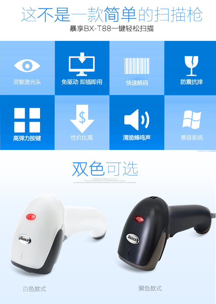 
                                                            暴享（BAOX） BX-T88 有线激光条形码扫描枪扫码枪 USB即插即用商品快递单扫码器                