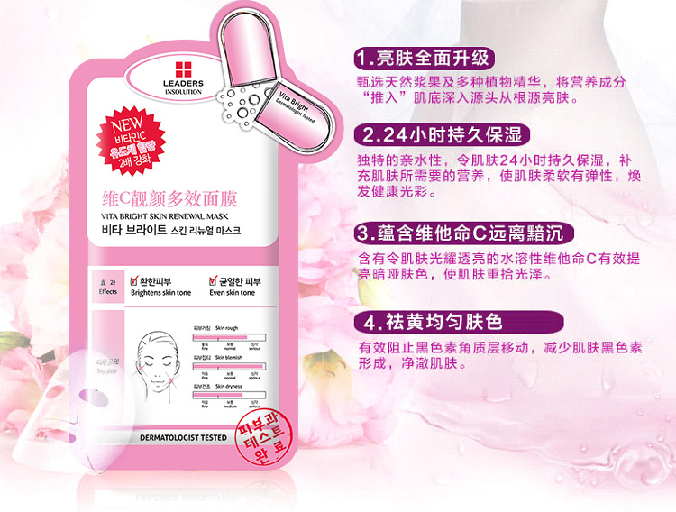 
                                        丽得姿（LEADERS）领先润美维C靓颜多效面膜25ml*10片/盒(保湿补水 睡眠 亮肤 护肤品 男女士）                