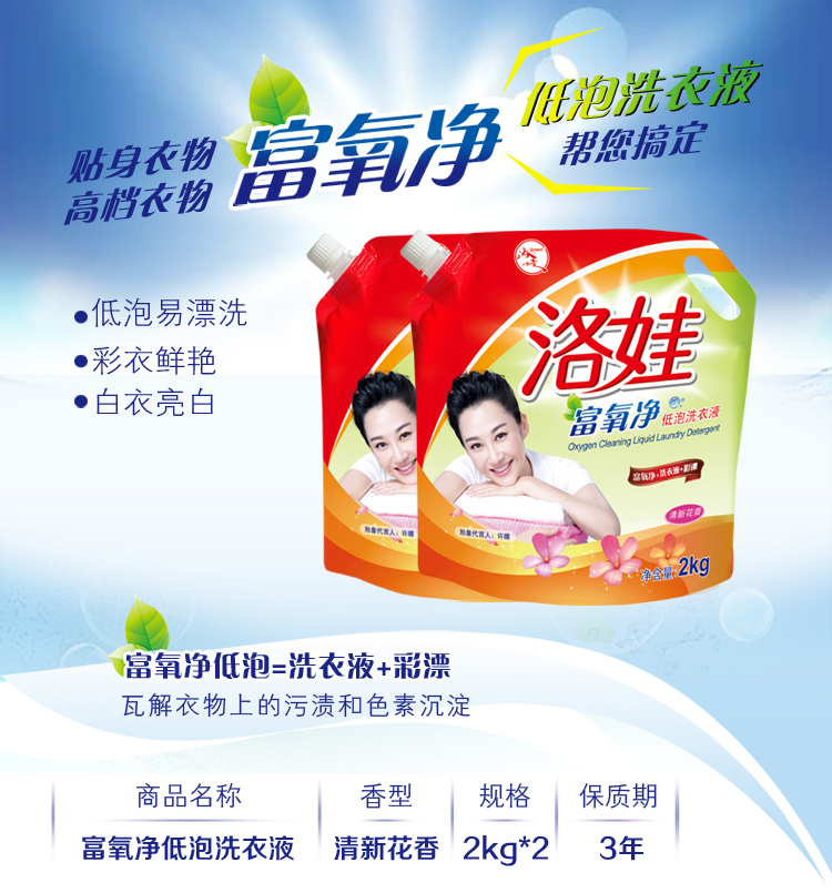 洛娃 富氧净低泡洗衣液套装2kg*2袋