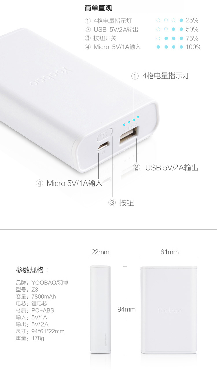 羽博 7800毫安 Z3 移动电源/充电宝 白色 通用手机平板