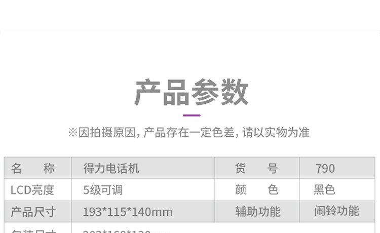 得力（deli） 790 时尚创意多功能座机 大屏显示办公家用电话机 30°倾角固定电话 温度显示万年历（黑色）