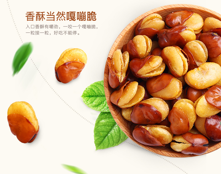 百草味 坚果炒货 盐焗味兰花豆蚕豆210g/袋