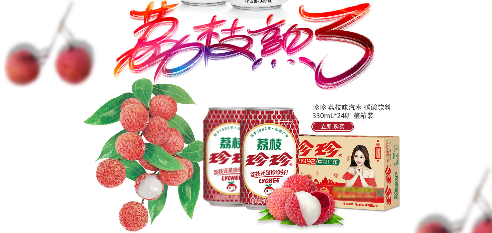 珍珍荔枝 -京东专题活动-京东